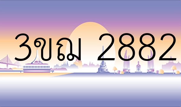 3ขฌ 2882